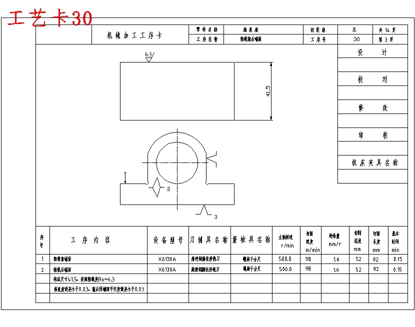 轴承座的铣底面夹具设计及加工工艺含4张CAD图