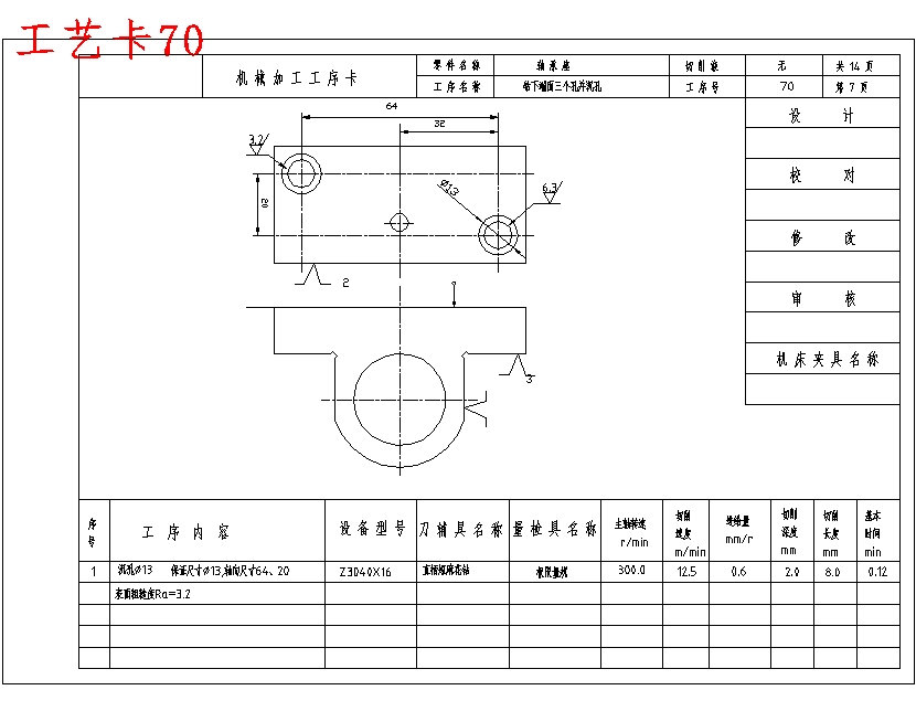轴承座的铣底面夹具设计及加工工艺含4张CAD图