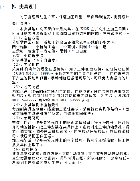 轴承座的铣底面夹具设计及加工工艺含4张CAD图缩略图