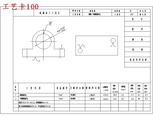 轴承座的铣底面夹具设计及加工工艺含4张CAD图缩略图