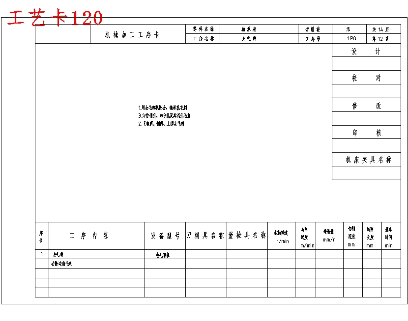 轴承座的铣底面夹具设计及加工工艺含4张CAD图