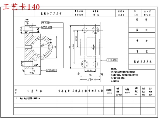 轴承座的铣底面夹具设计及加工工艺含4张CAD图缩略图
