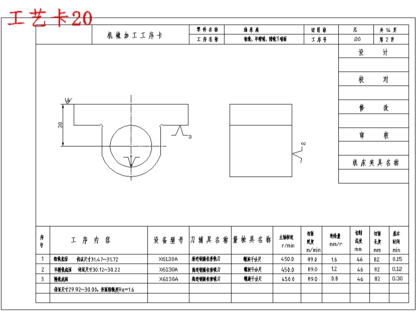 轴承座的铣底面夹具设计及加工工艺含4张CAD图
