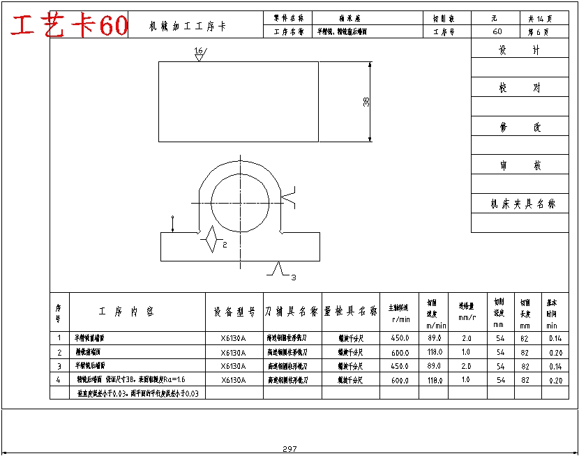 轴承座的铣底面夹具设计及加工工艺含4张CAD图