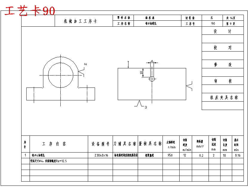 轴承座的铣底面夹具设计及加工工艺含4张CAD图