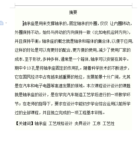 轴承座的铣底面夹具设计及加工工艺含4张CAD图缩略图
