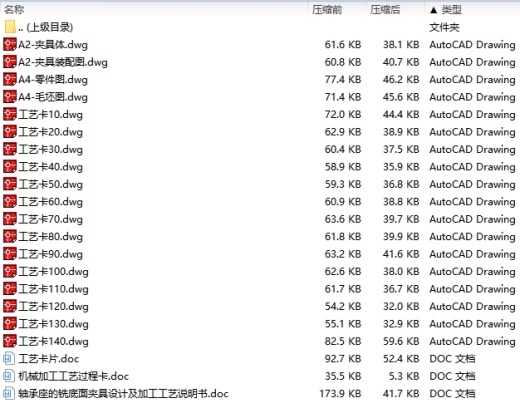 轴承座的铣底面夹具设计及加工工艺含4张CAD图缩略图