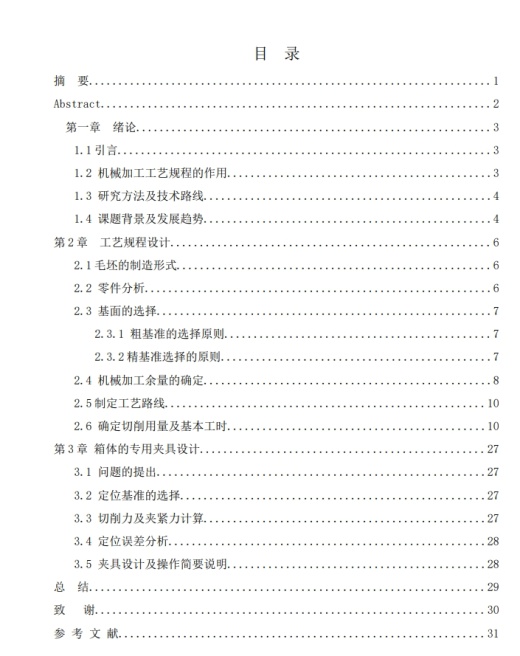E1227-小型蜗轮减速器箱体加工工艺及其专用工装夹具设计CAD+说明书缩略图
