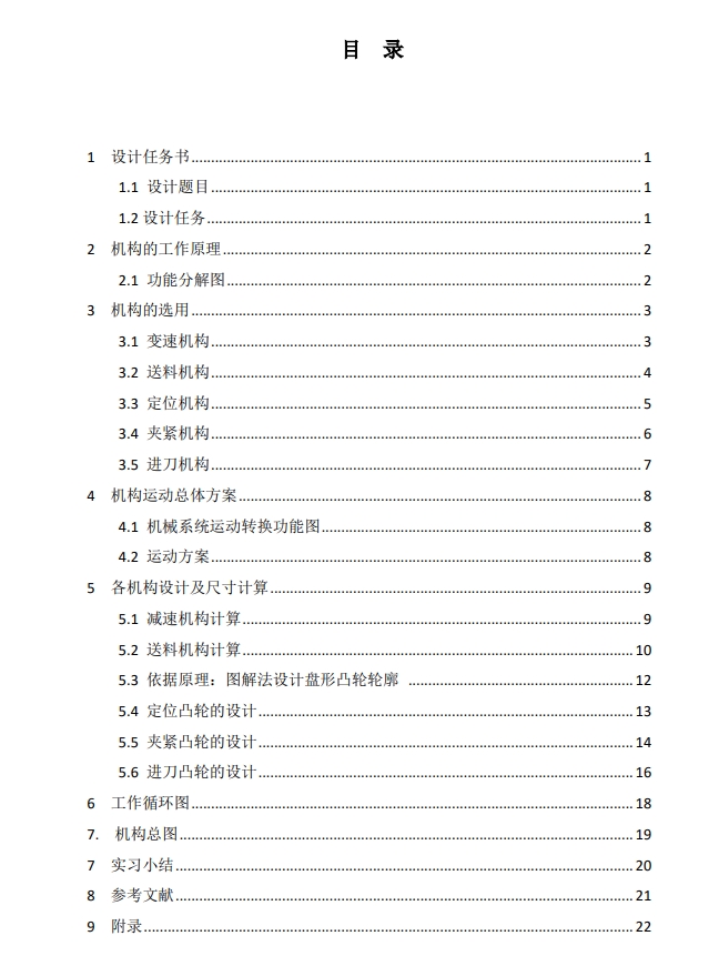 D1456-半自动钻床设计glut==1028766=250