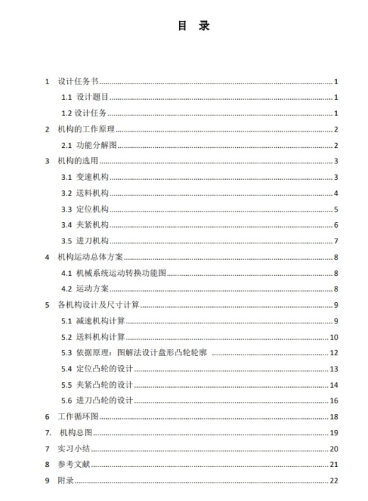 D1456-半自动钻床设计缩略图