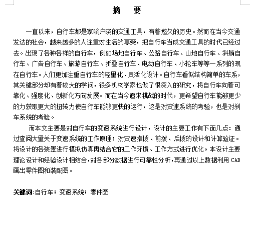 自行车变速器设计含开题及5张CAD图