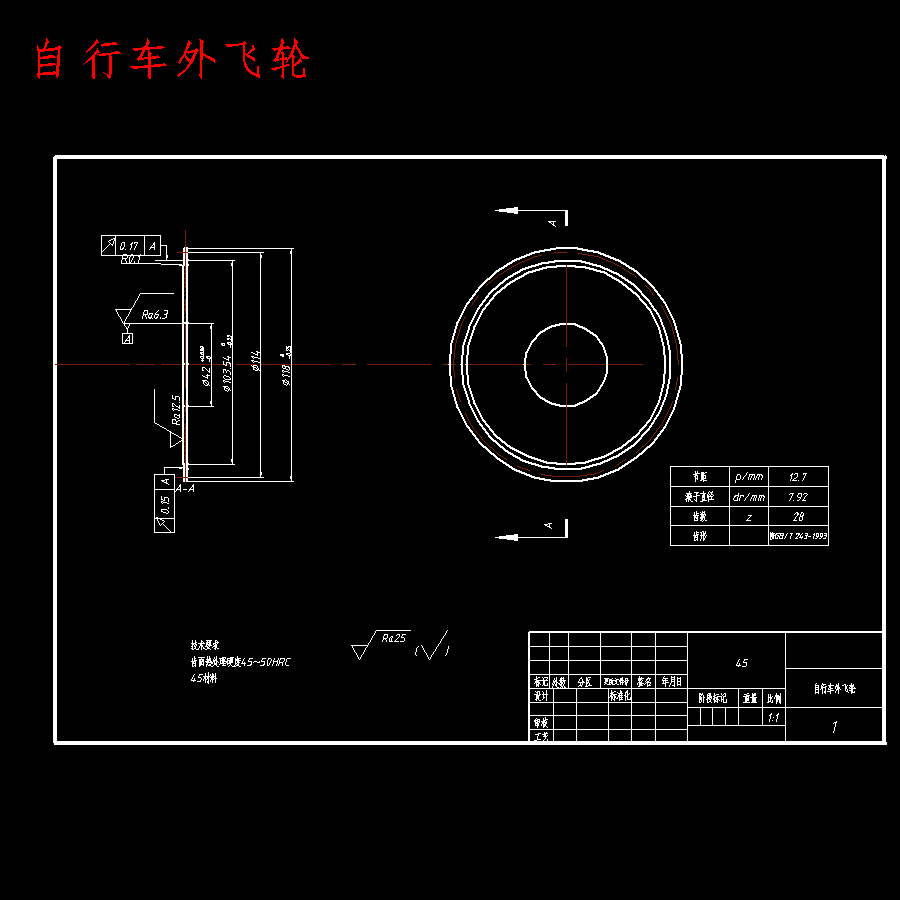 自行车变速器设计含开题及5张CAD图