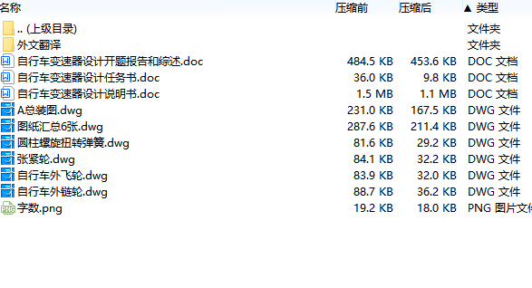 自行车变速器设计含开题及5张CAD图