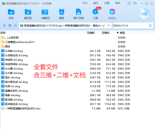 新型莲藕收获机设计【含SW三维图】缩略图