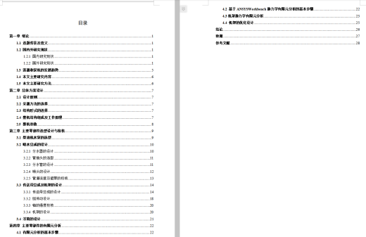 新型莲藕收获机设计【含SW三维图】缩略图