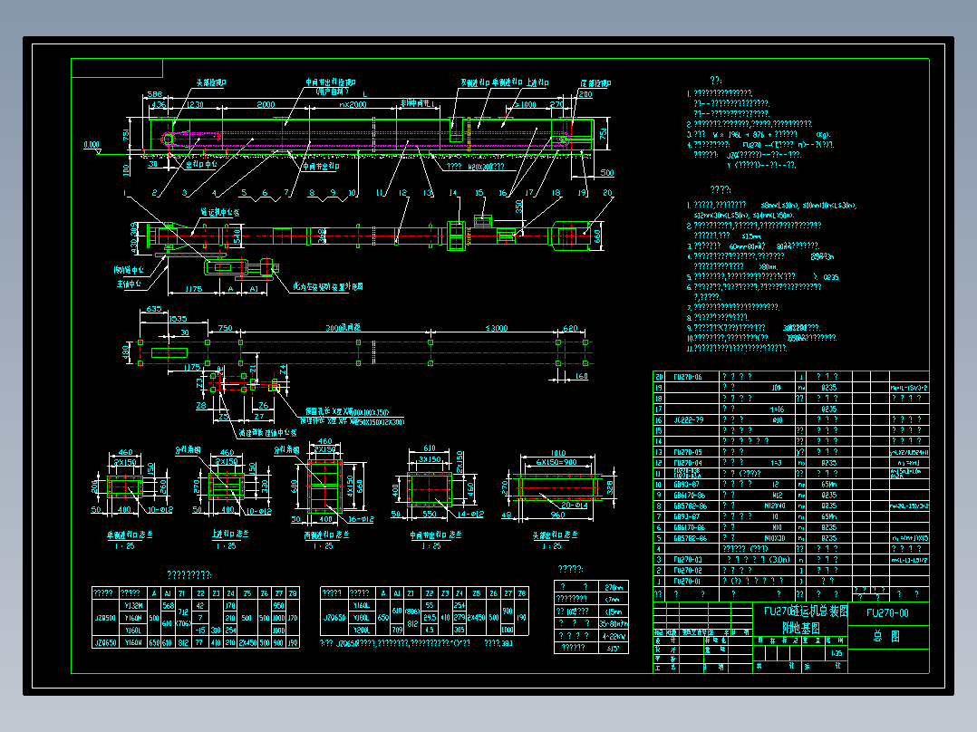 FU270链式输送机CAD图纸