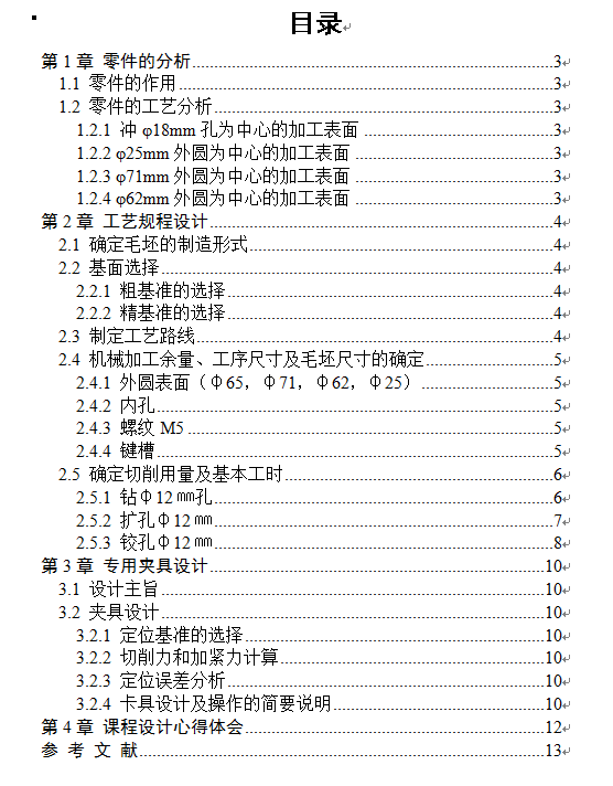 拨动顶尖座零件图的加工工艺设计钻6xφ12孔的钻床夹具全套
