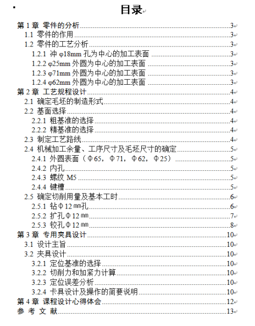 拨动顶尖座零件图的加工工艺设计钻6xφ12孔的钻床夹具全套缩略图