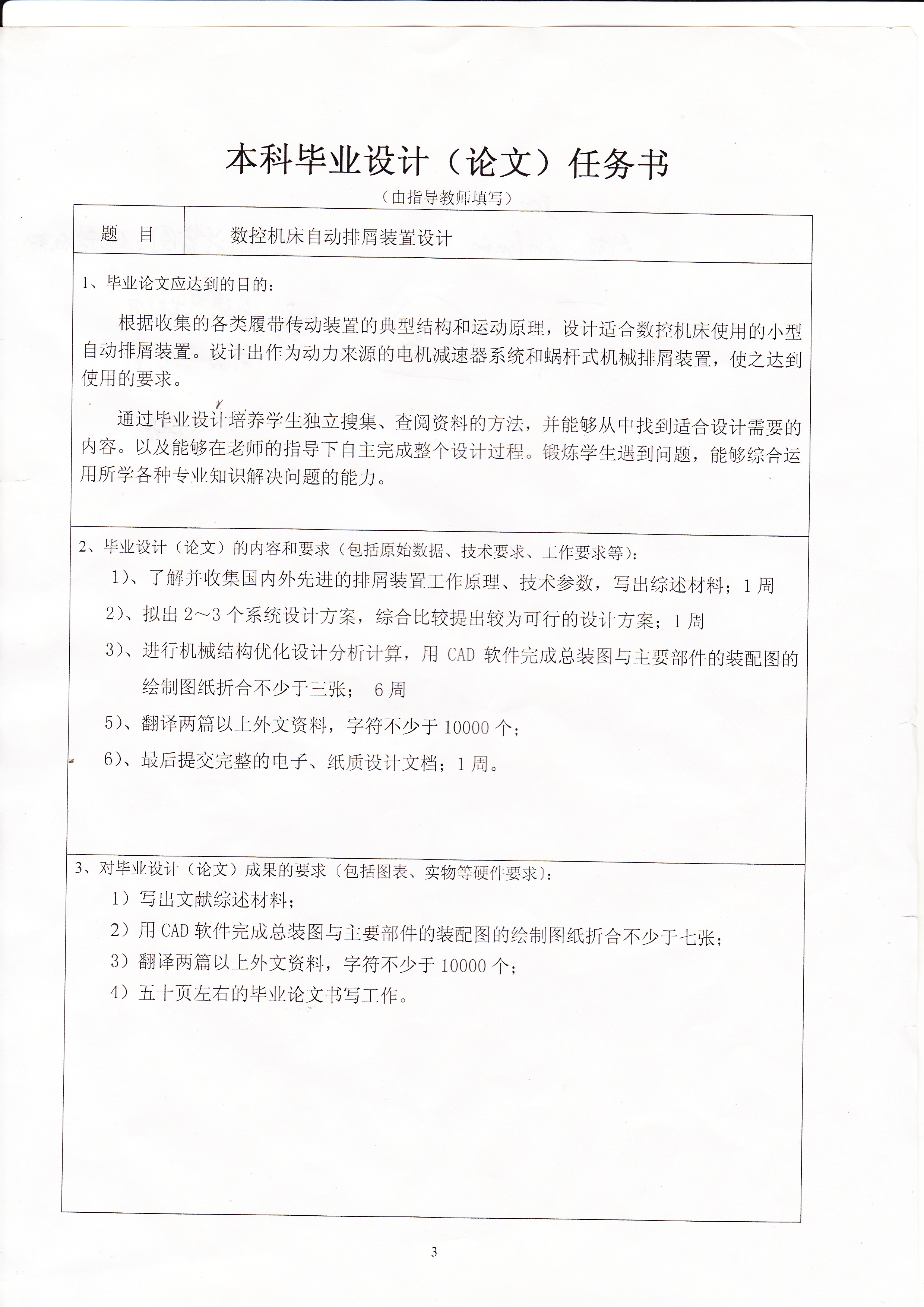 数控机床自动排屑装置设计