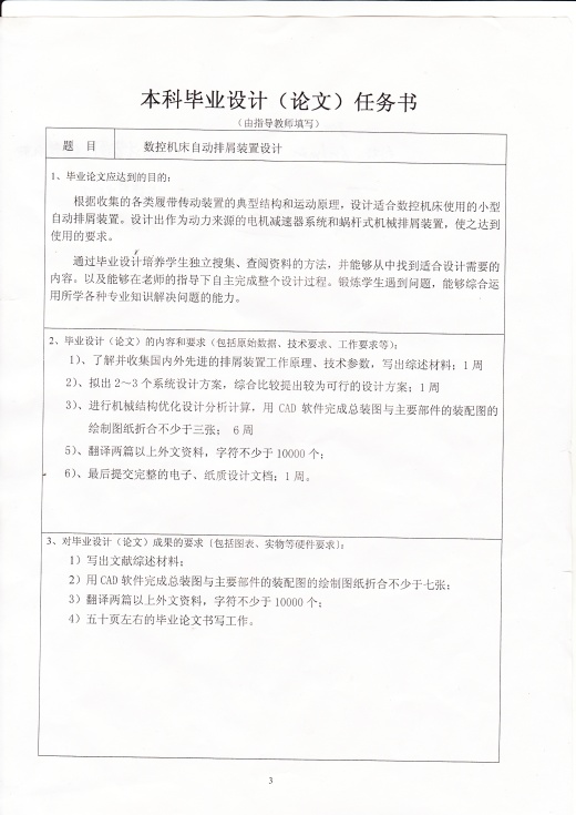 数控机床自动排屑装置设计缩略图