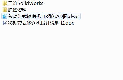 Q416-移动带式输送机的设计【三维SolidWorks】