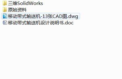 Q416-移动带式输送机的设计【三维SolidWorks】缩略图
