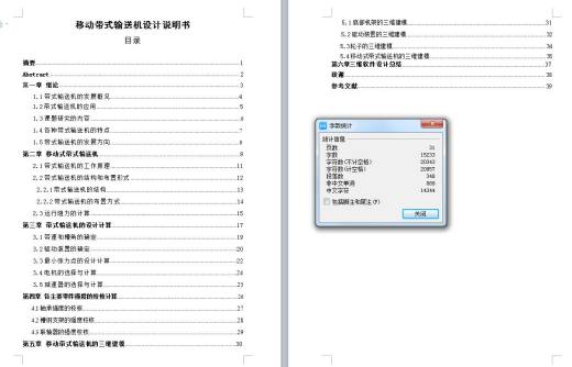 Q416-移动带式输送机的设计【三维SolidWorks】缩略图