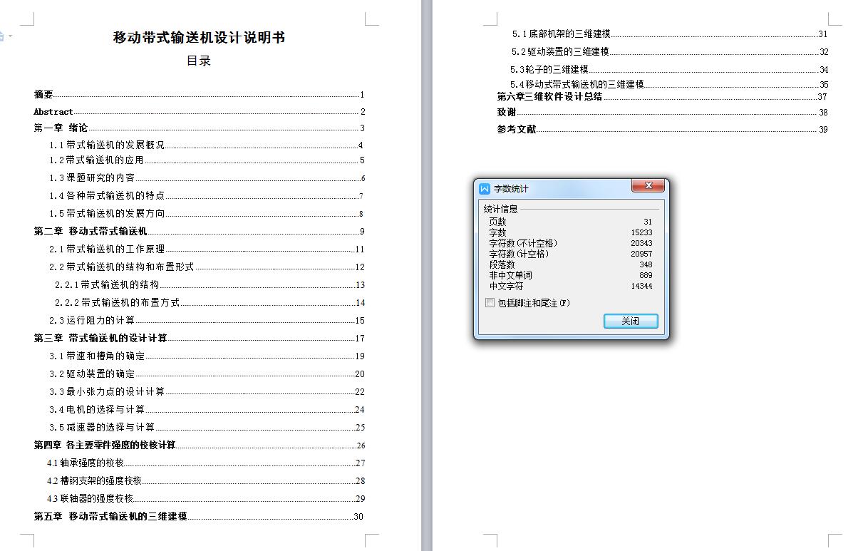 Q416-移动带式输送机的设计【三维SolidWorks】