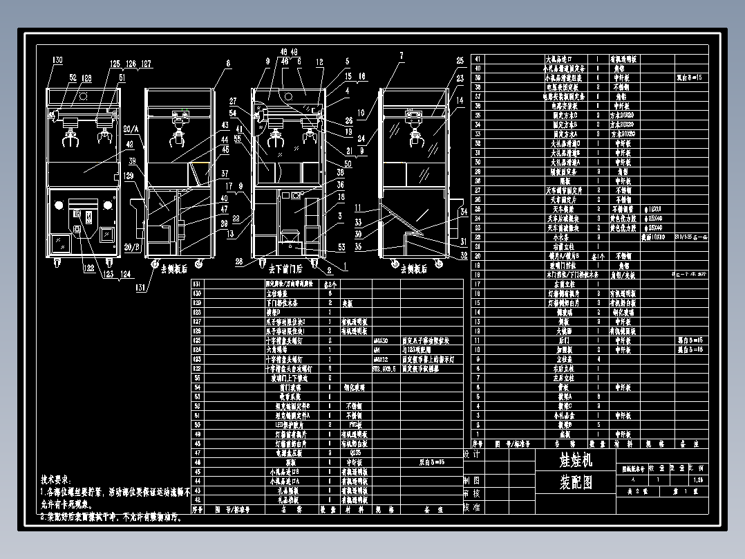 娃娃机装配图=========gbk
