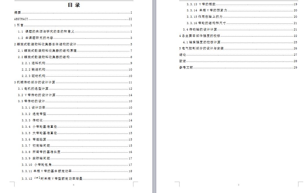 Q453-螺旋式散装物料收集器的设计【三维SolidWorks】
