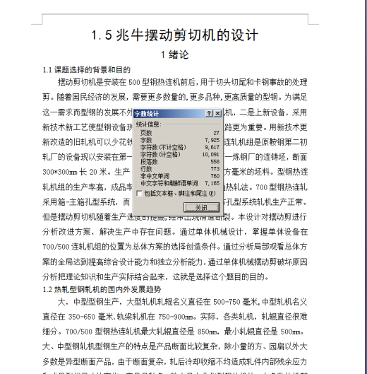 1.5兆牛摆动剪切机构设计【全套CAD图纸和论文】缩略图
