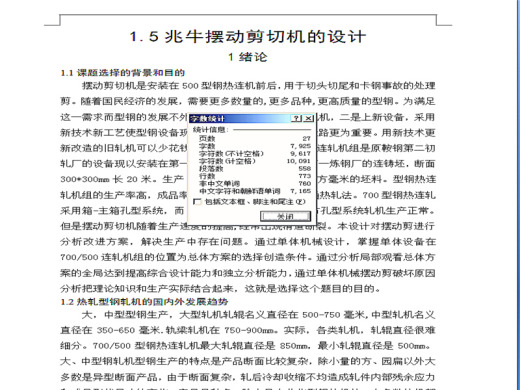 1.5兆牛摆动剪切机构设计【全套CAD图纸和论文】缩略图