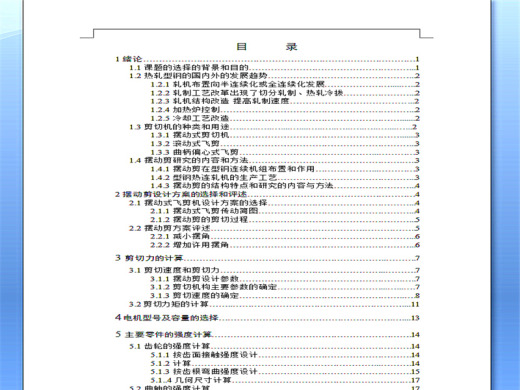 1.5兆牛摆动剪切机构设计【全套CAD图纸和论文】缩略图