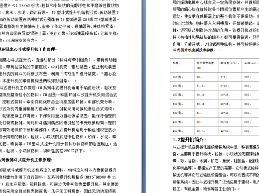 滑道式提升机及其控制电路的设计缩略图