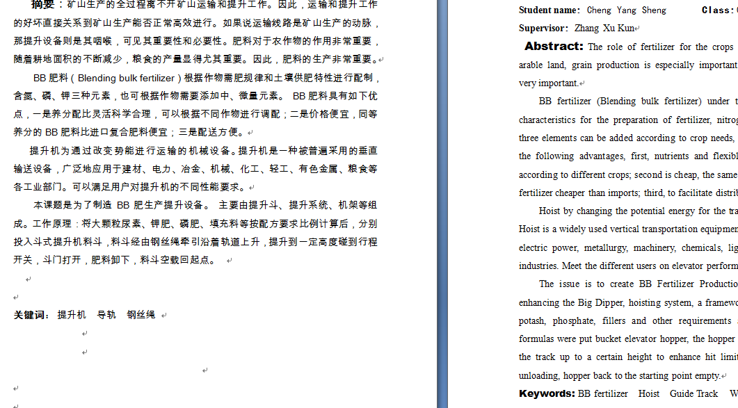 滑道式提升机及其控制电路的设计