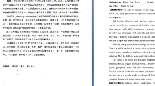 滑道式提升机及其控制电路的设计缩略图