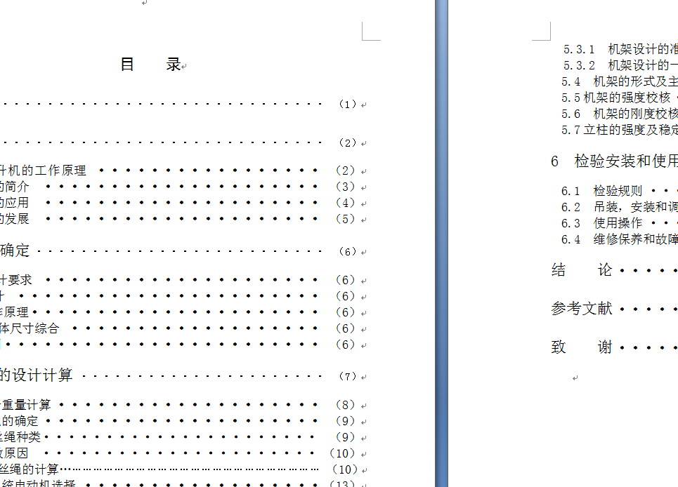 滑道式提升机及其控制电路的设计
