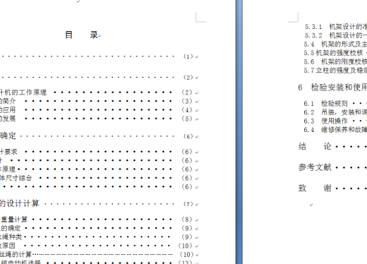 滑道式提升机及其控制电路的设计缩略图