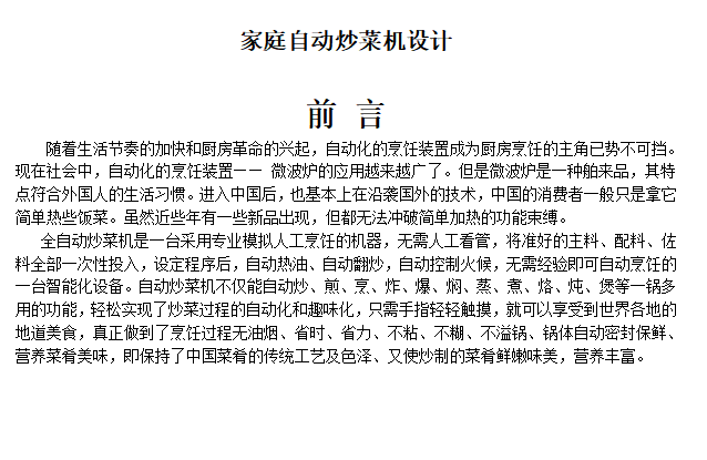 家庭自动炒菜机设计含SW三维及8张CAD图