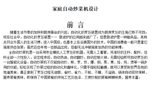 家庭自动炒菜机设计含SW三维及8张CAD图缩略图
