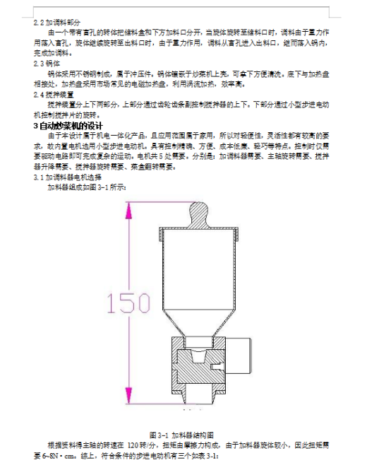 家庭自动炒菜机设计含SW三维及8张CAD图缩略图