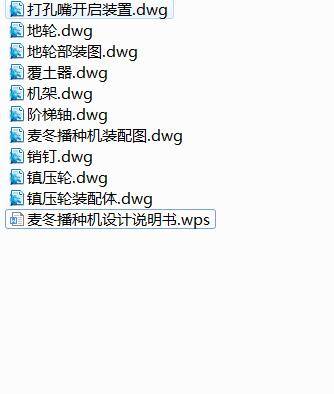 Q535-麦冬播种机的设计缩略图