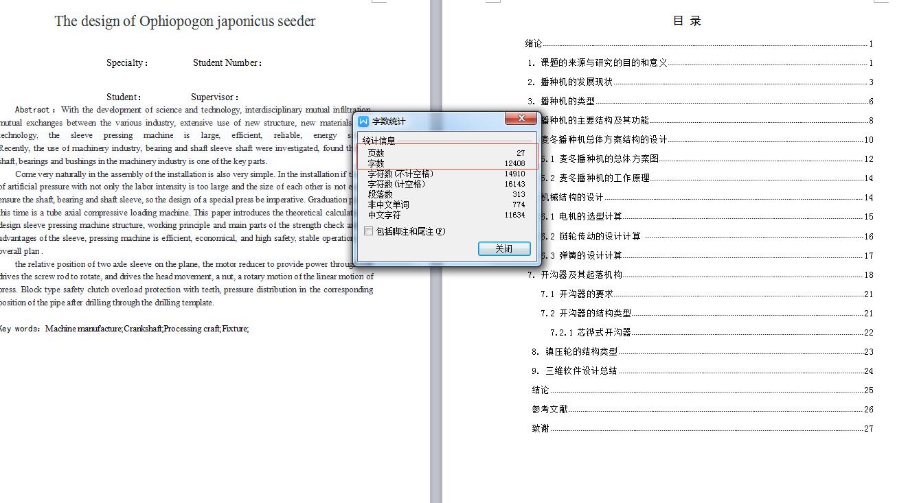 Q535-麦冬播种机的设计