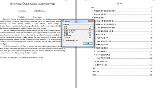 Q535-麦冬播种机的设计缩略图