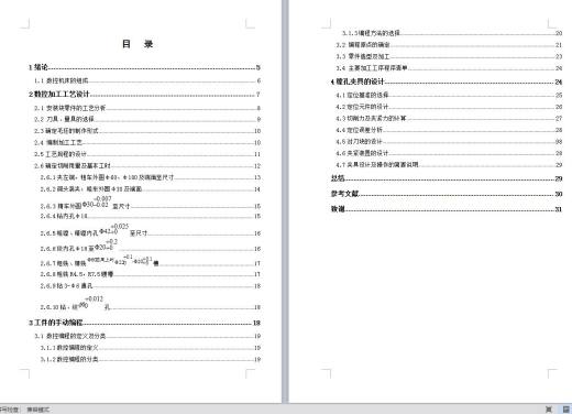 Q200-安装块机械加工工艺及程序编制设计【手动编程】缩略图