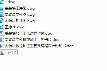 Q200-安装块机械加工工艺及程序编制设计【手动编程】