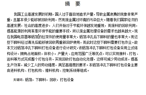 铝箔冲孔下脚料打包设备设计含14张CAD图