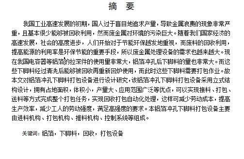 铝箔冲孔下脚料打包设备设计含14张CAD图缩略图