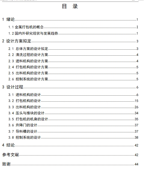 铝箔冲孔下脚料打包设备设计含14张CAD图