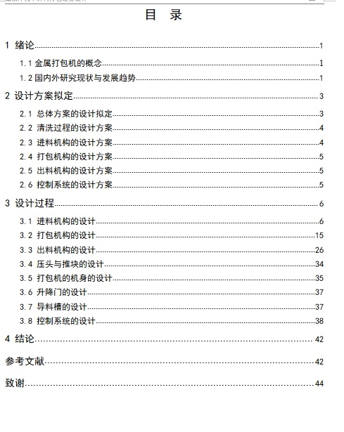 铝箔冲孔下脚料打包设备设计含14张CAD图缩略图